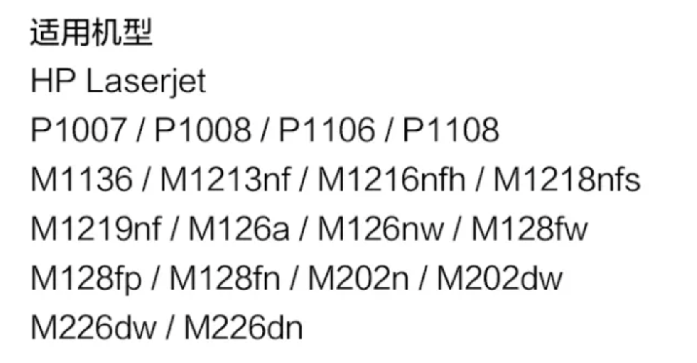惠普CC388A硒鼓墨盒適用于哪些型號(hào)的HP打印機(jī)？